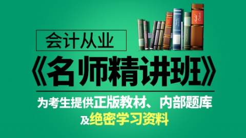 2017年会计从业新大纲基础班-财经法规与会计职业道德
